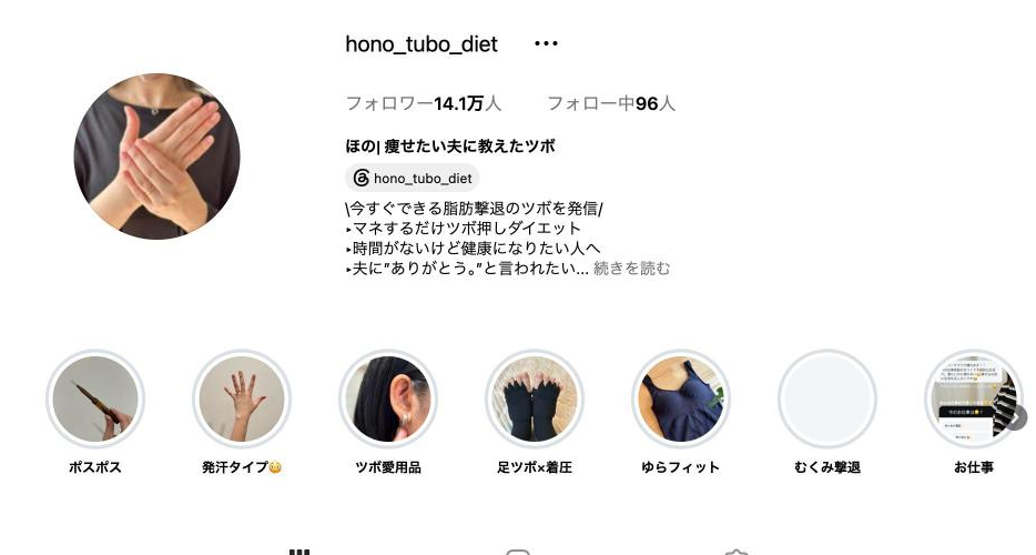 ほのさん(@hono_tubo_diet)のInstagramプロフィール