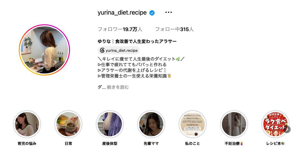 ゆりなさん(@yurina_diet.recipe)のInstagramプロフィール